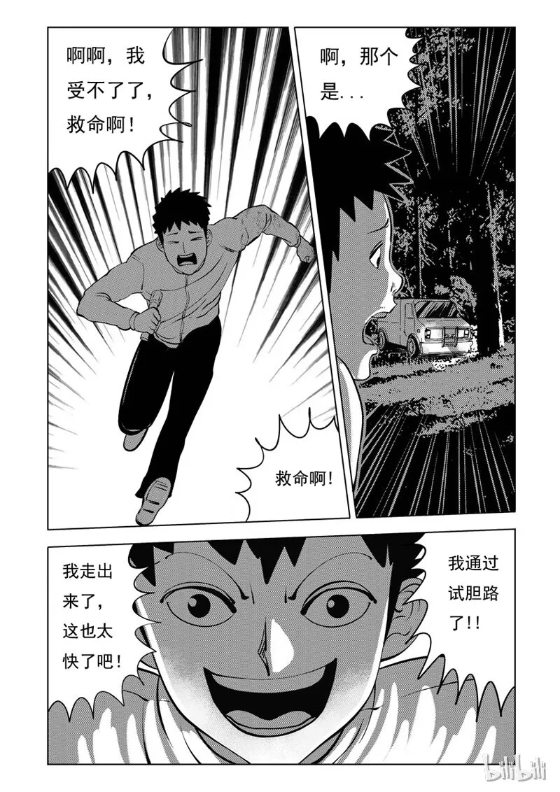 31 试胆路（下） 第1页