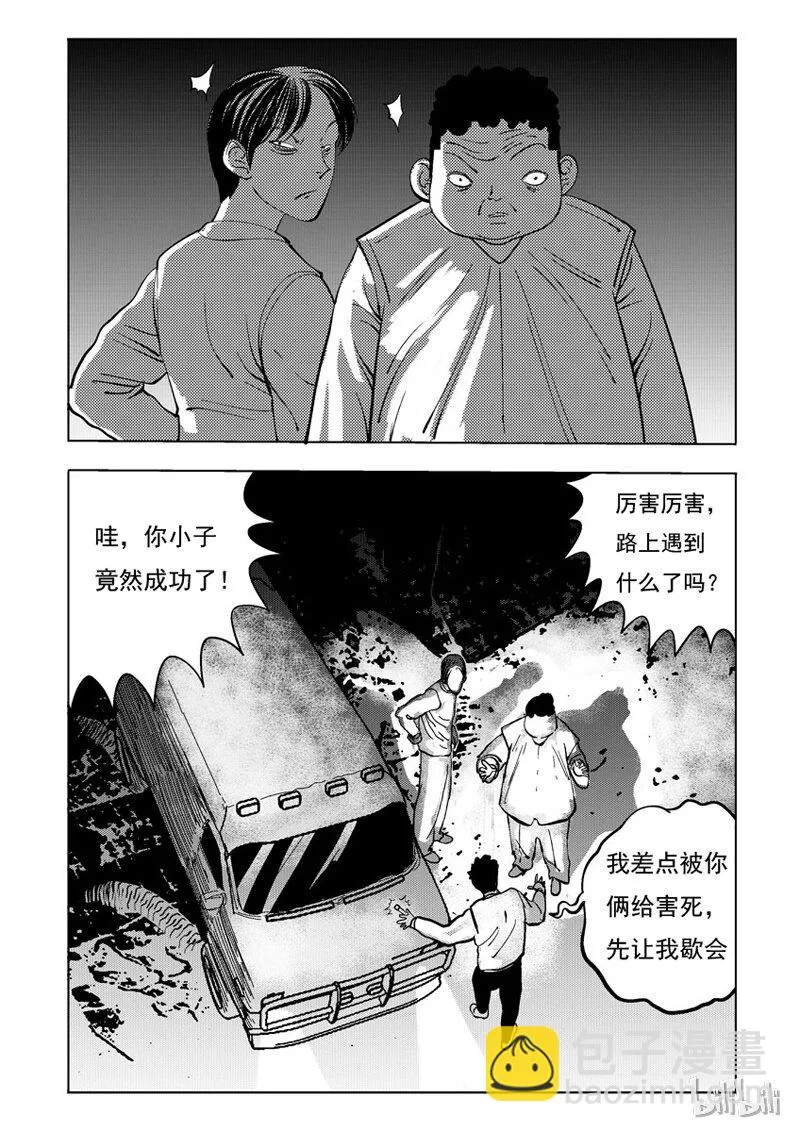 31 试胆路（下） 第2页