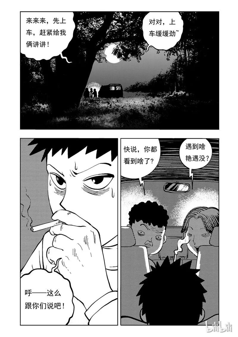 31 试胆路（下） 第3页