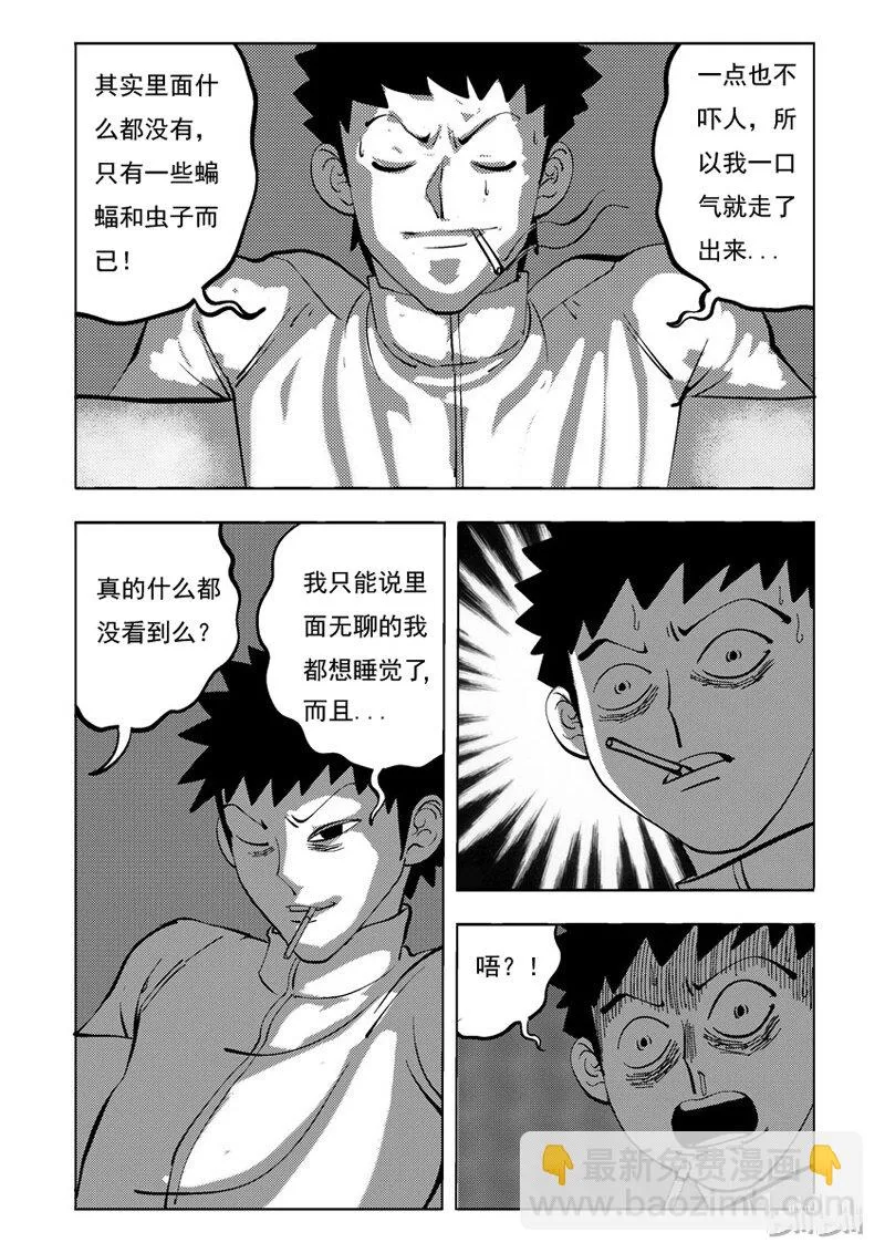 31 试胆路（下） 第4页
