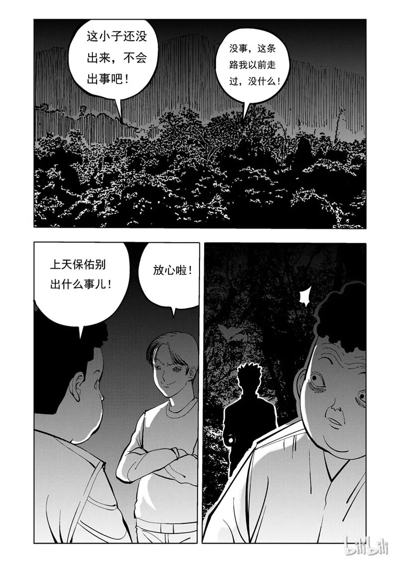 31 试胆路（下） 第6页
