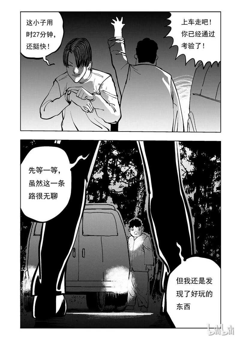 31 试胆路（下） 第8页