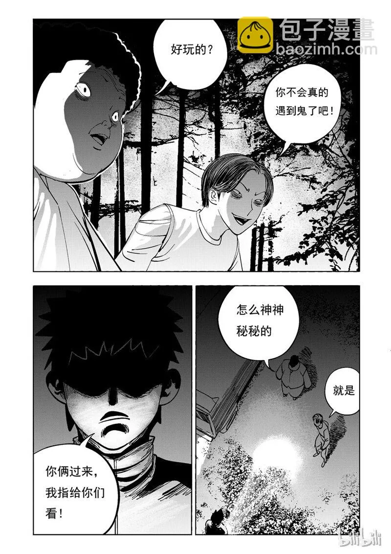 31 试胆路（下） 第9页