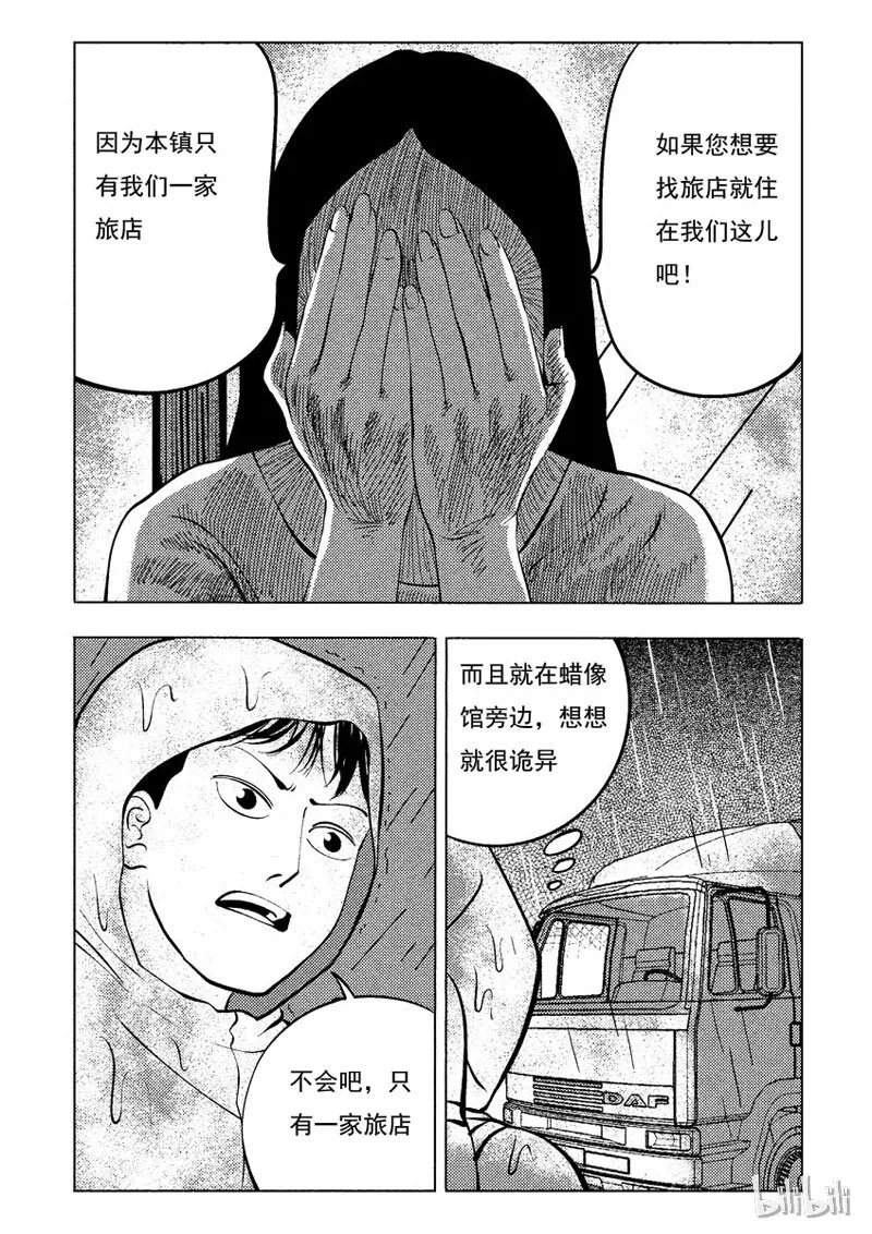 33 双头镇（二） 第1页