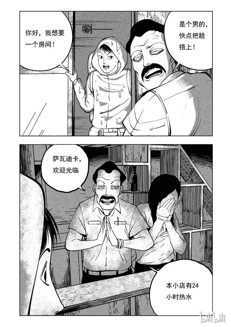 33 双头镇（二） 第3页