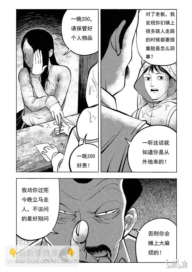 33 双头镇（二） 第4页