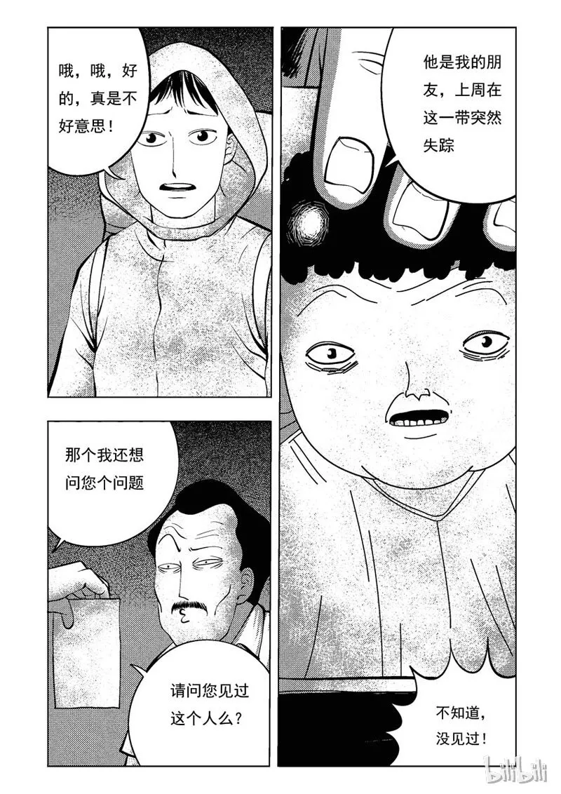 33 双头镇（二） 第5页