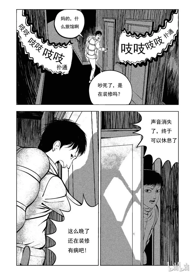 33 双头镇（二） 第8页