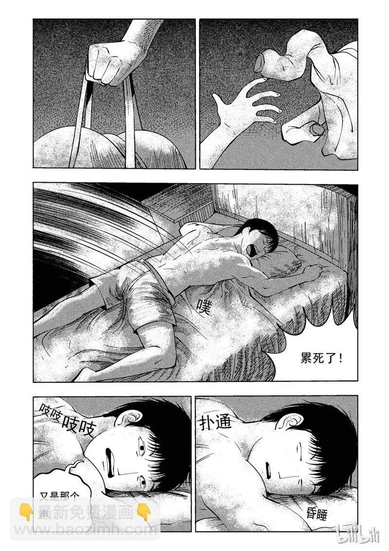 33 双头镇（二） 第9页