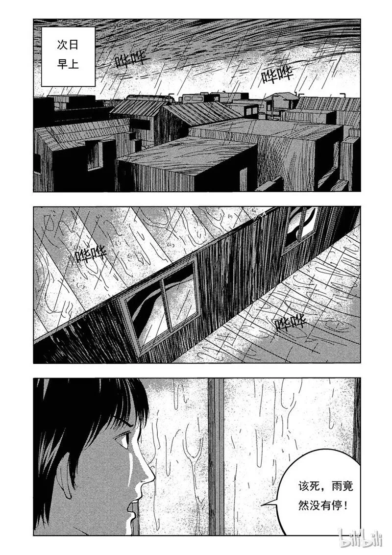 33 双头镇（二） 第10页