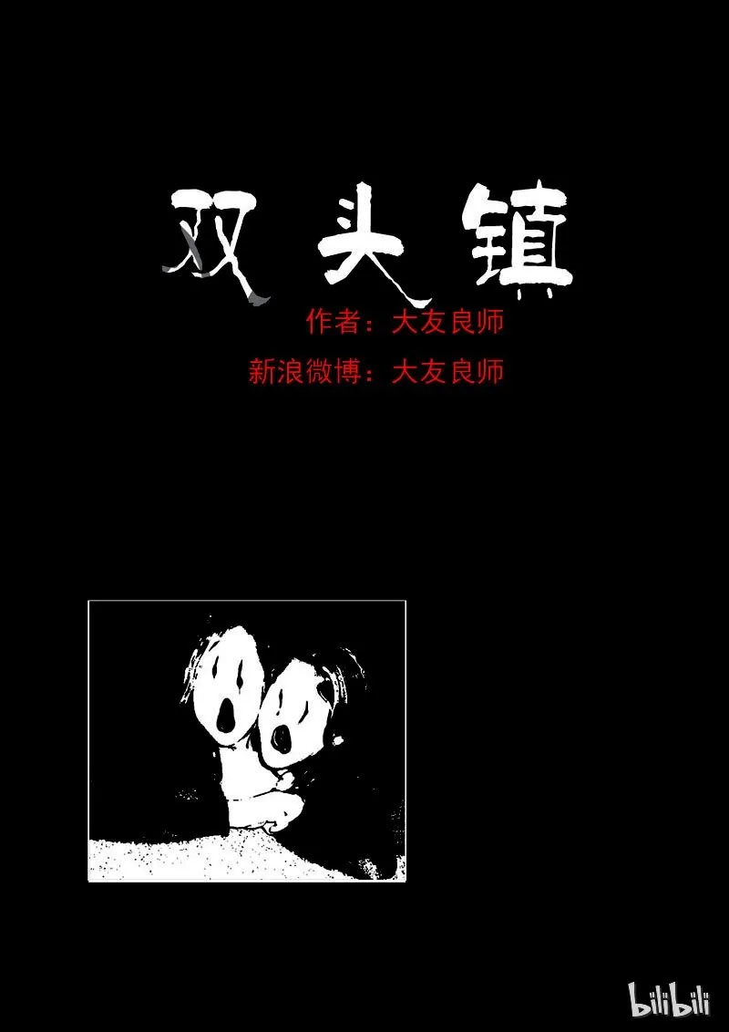 32 双头镇（一） 第1页