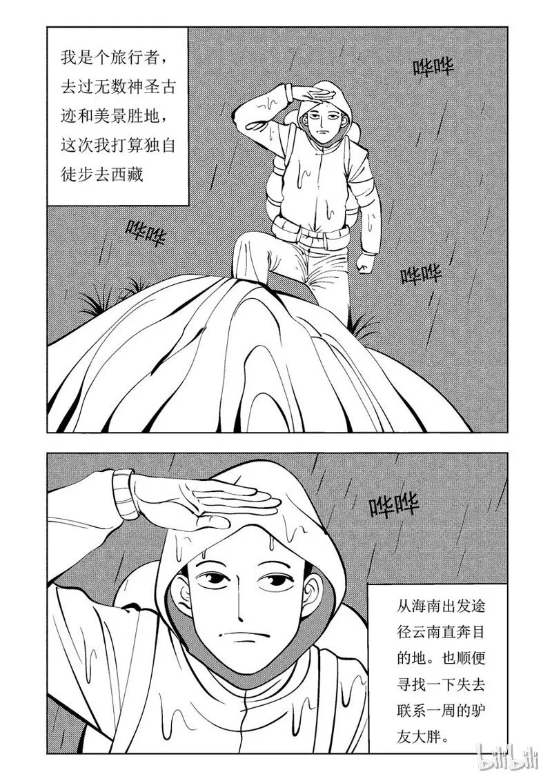 32 双头镇（一） 第2页