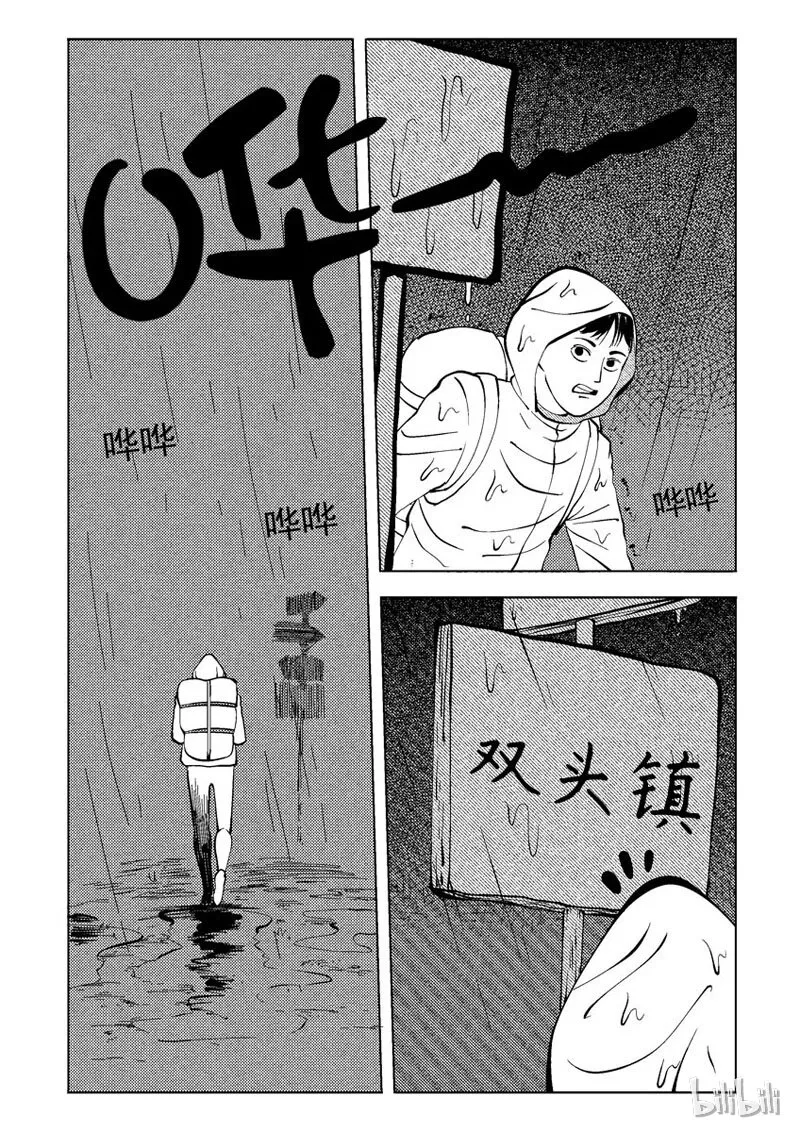 32 双头镇（一） 第3页