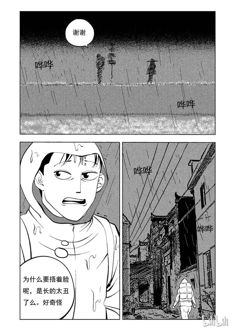 32 双头镇（一） 第6页