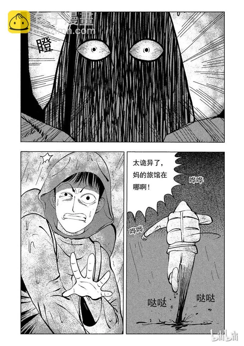 32 双头镇（一） 第10页