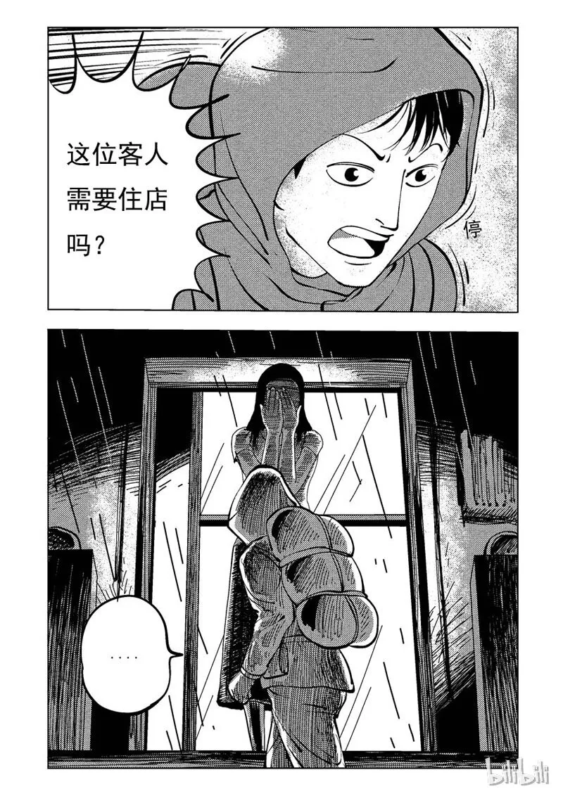 32 双头镇（一） 第11页