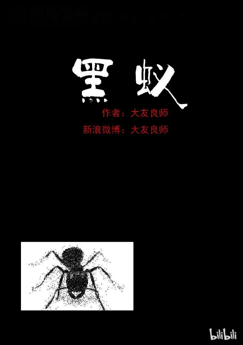 1 黑蚁(一) 第1页