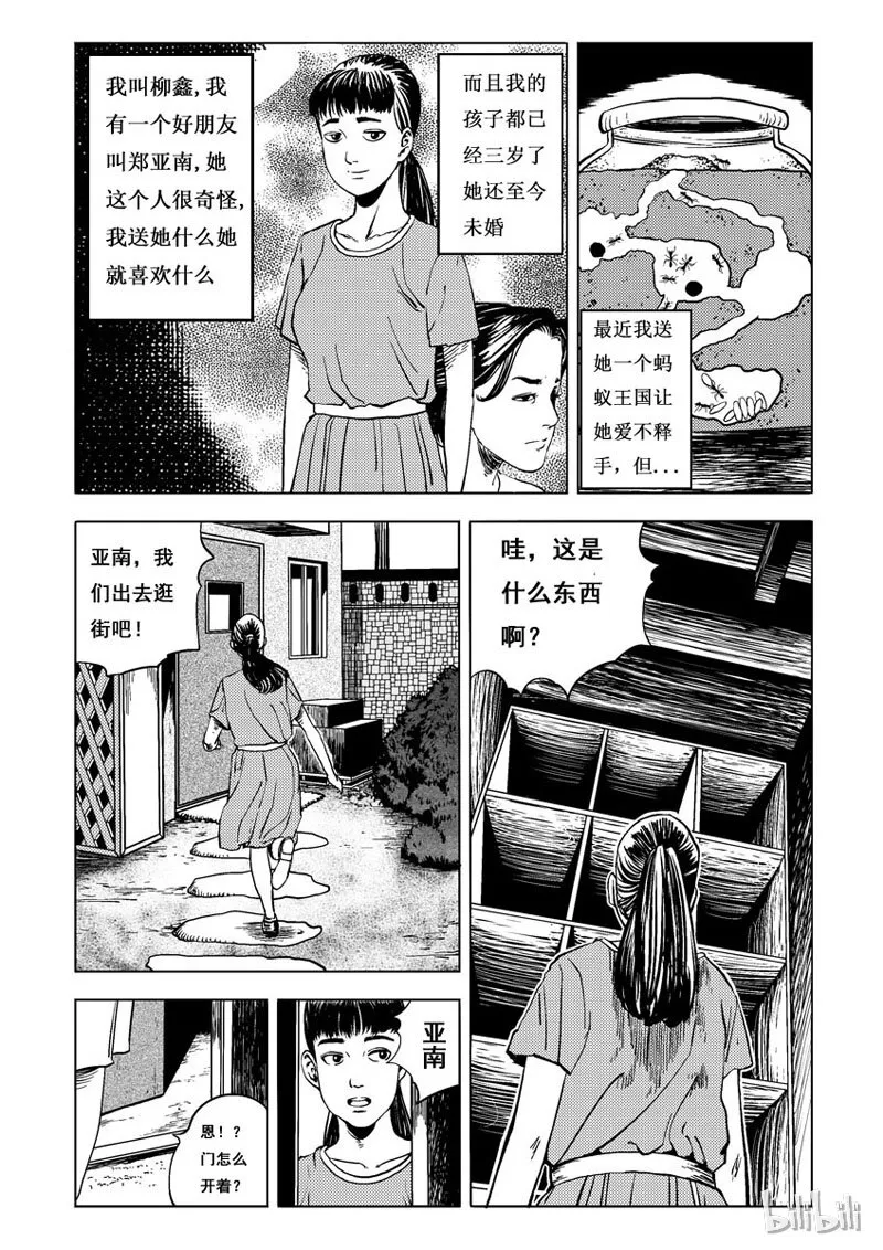 1 黑蚁(一) 第2页