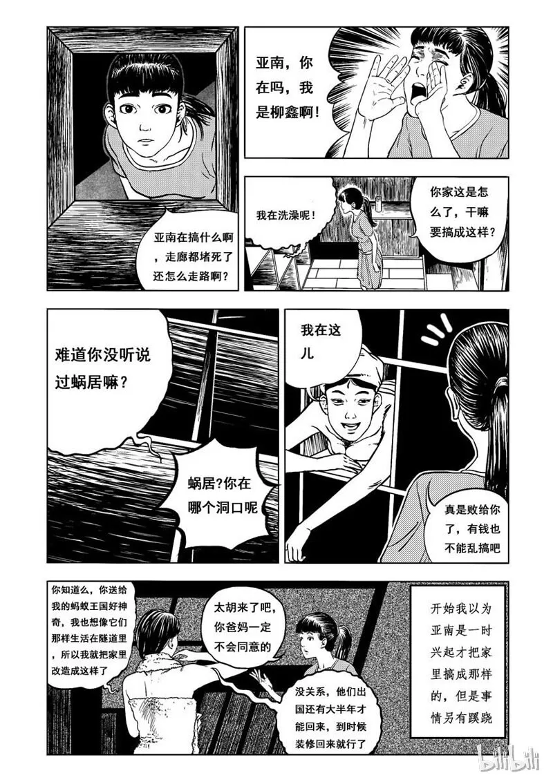 1 黑蚁(一) 第3页