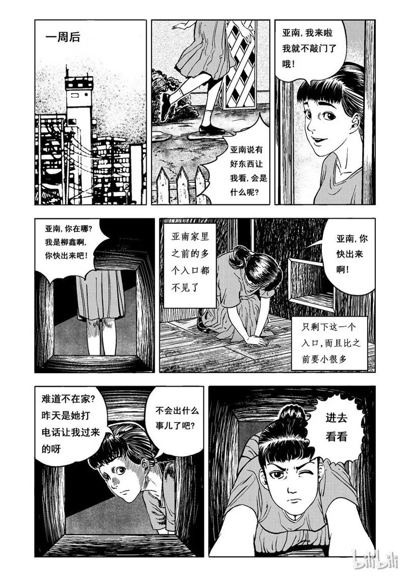 1 黑蚁(一) 第4页