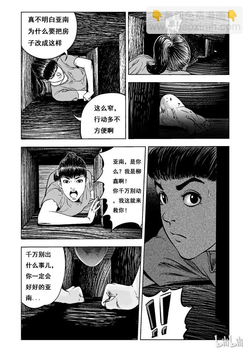 1 黑蚁(一) 第5页