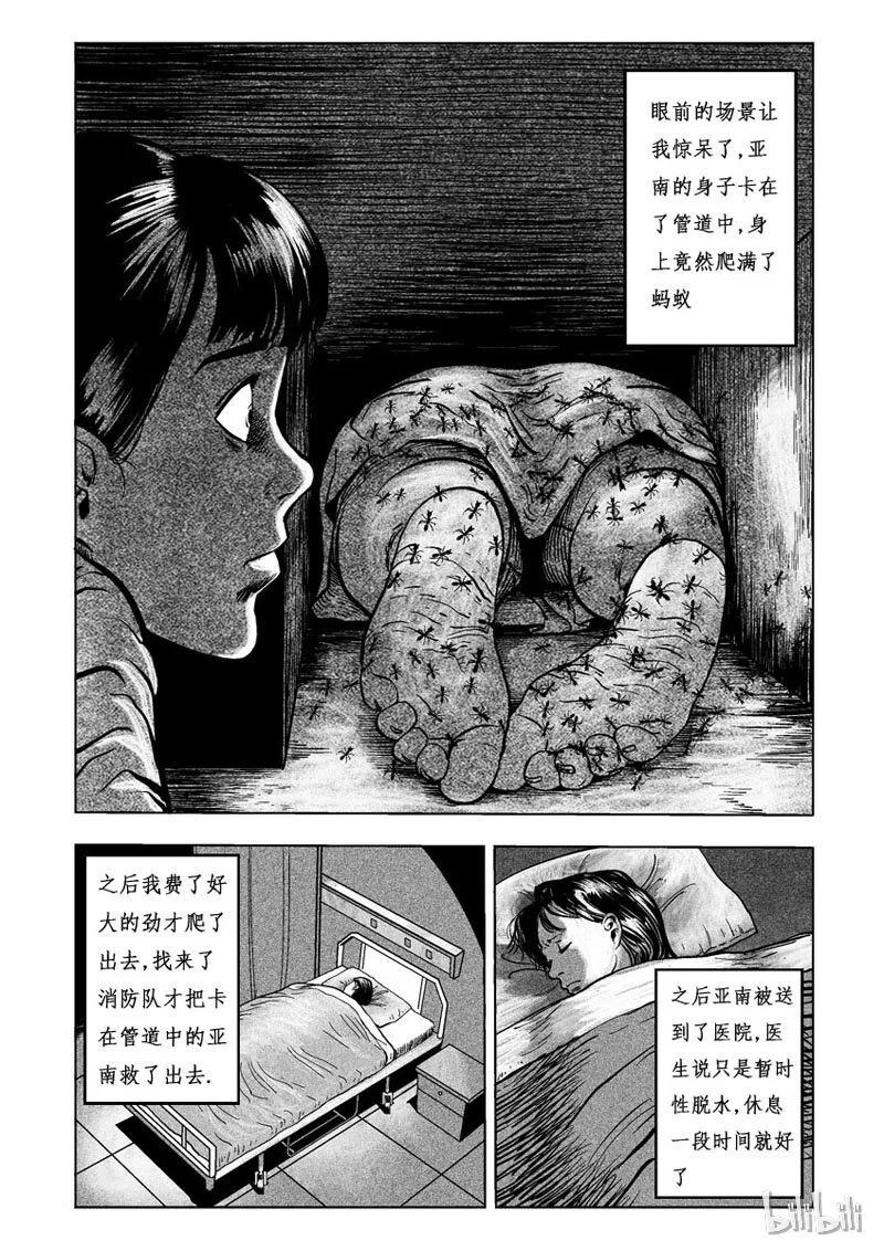 1 黑蚁(一) 第6页