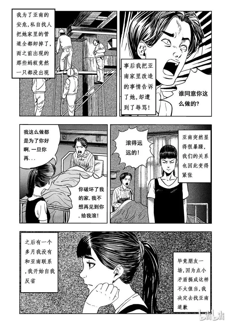 1 黑蚁(一) 第7页