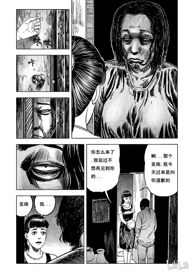 1 黑蚁(一) 第8页