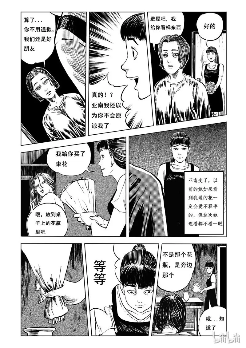 1 黑蚁(一) 第9页