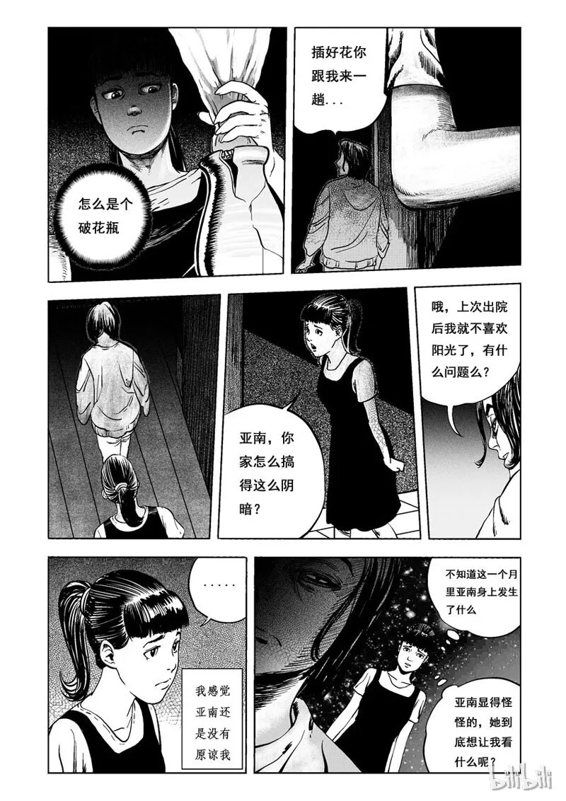 1 黑蚁(一) 第10页