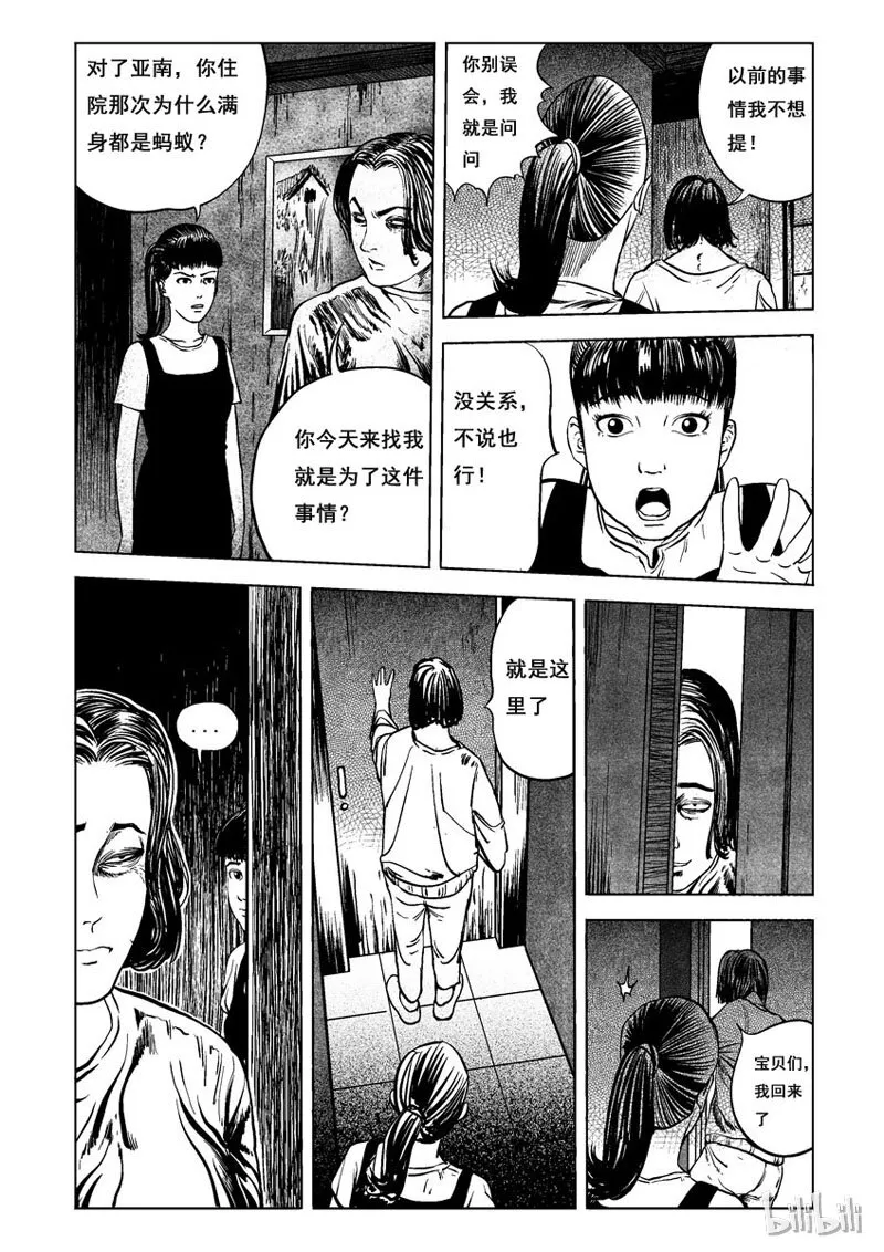 1 黑蚁(一) 第11页