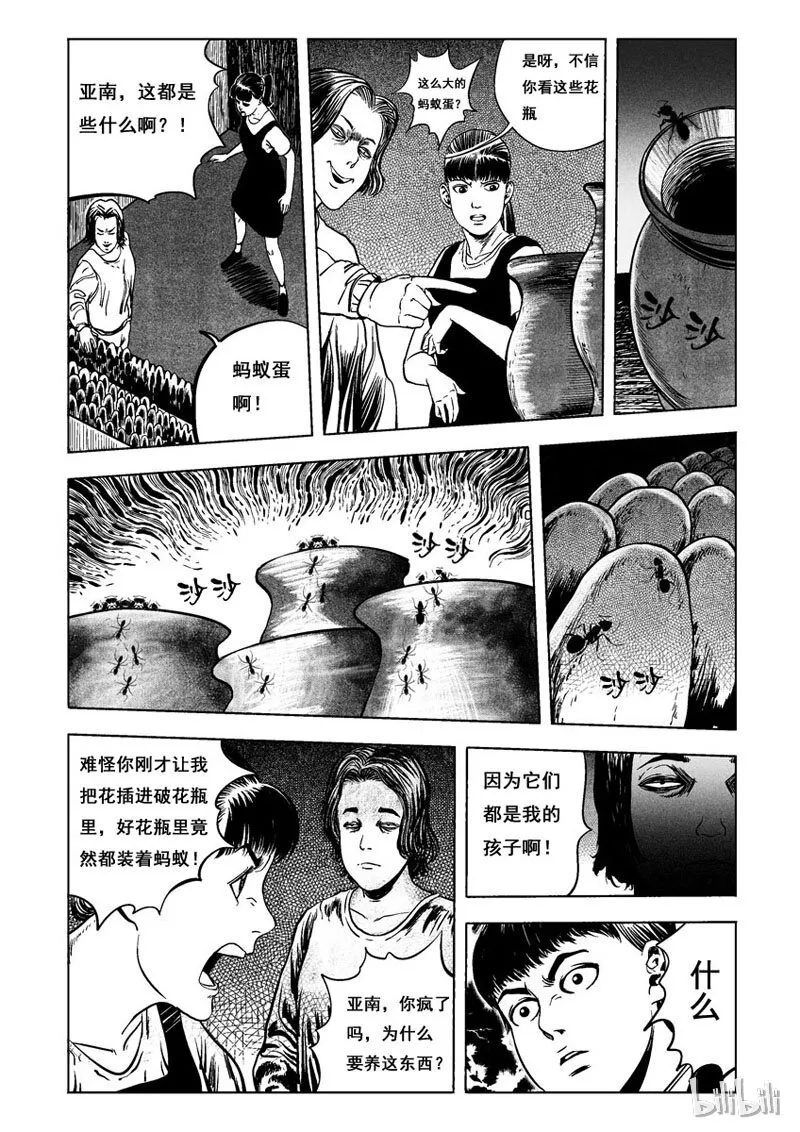 1 黑蚁(一) 第13页