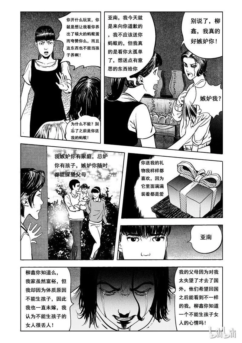 1 黑蚁(一) 第14页