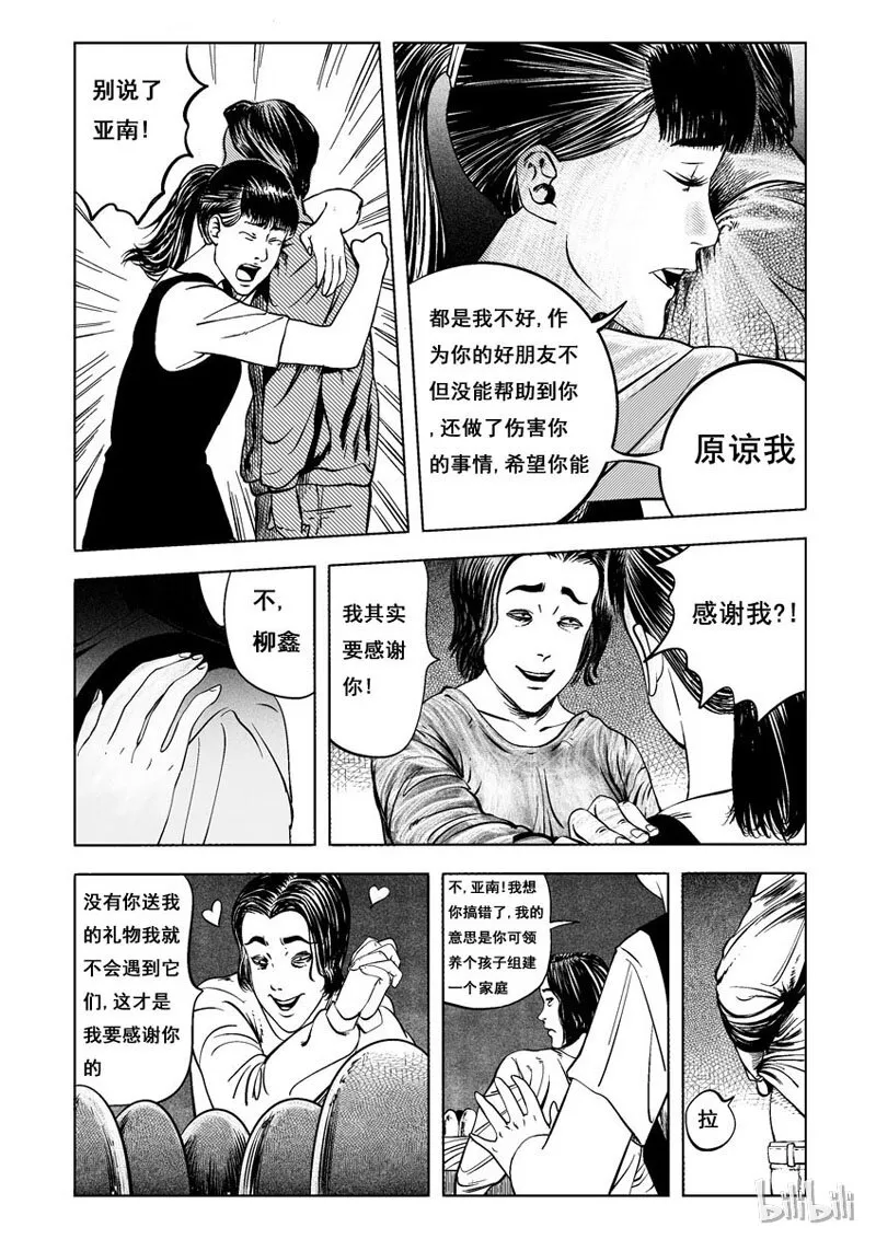1 黑蚁(一) 第15页