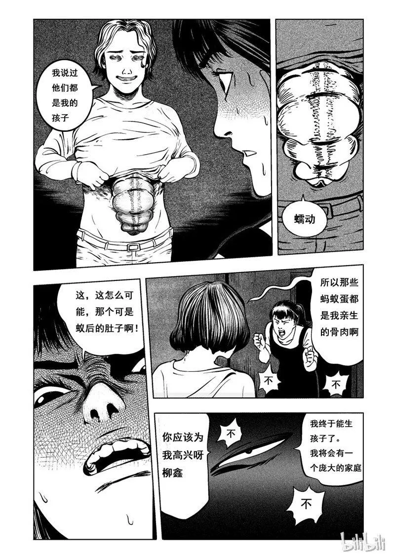 1 黑蚁(一) 第16页