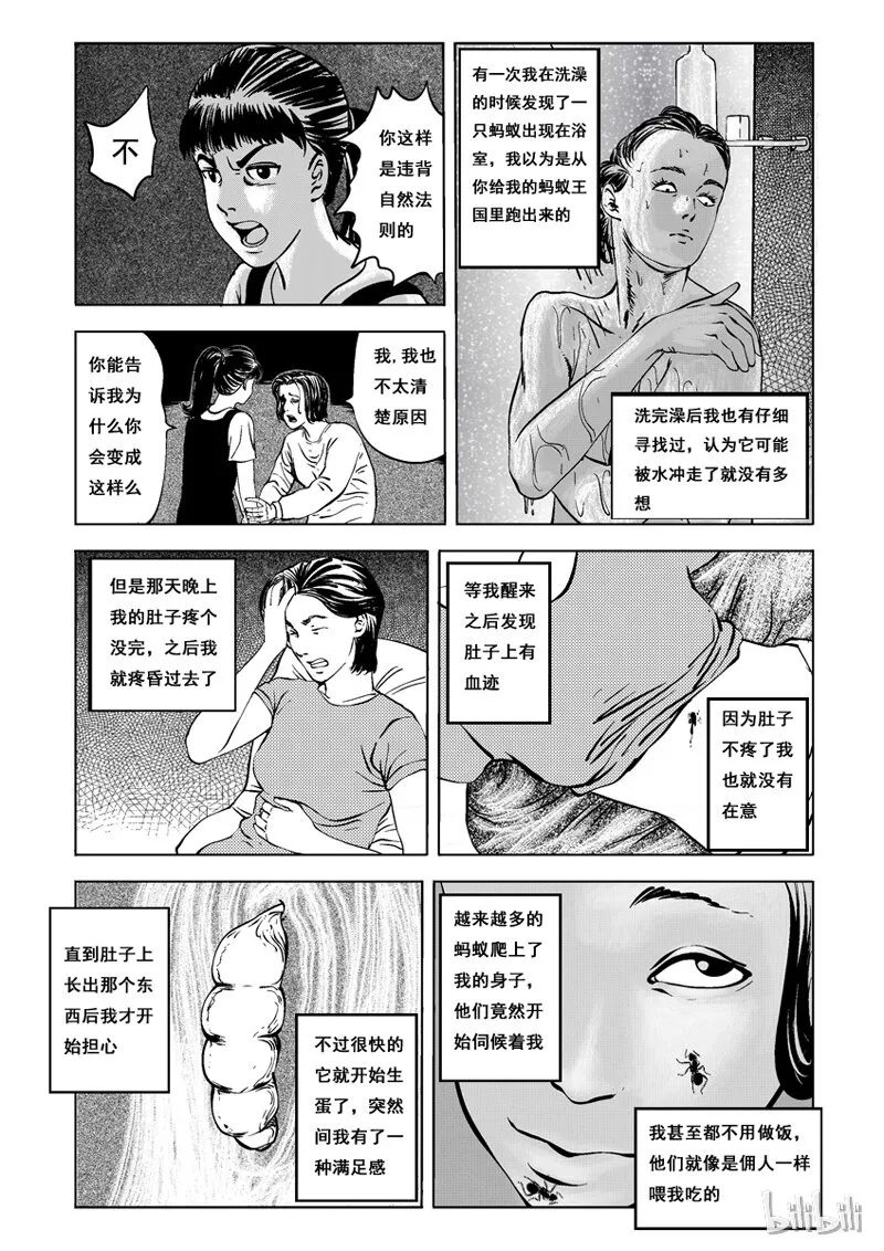 2 黑蚁(二) 第1页