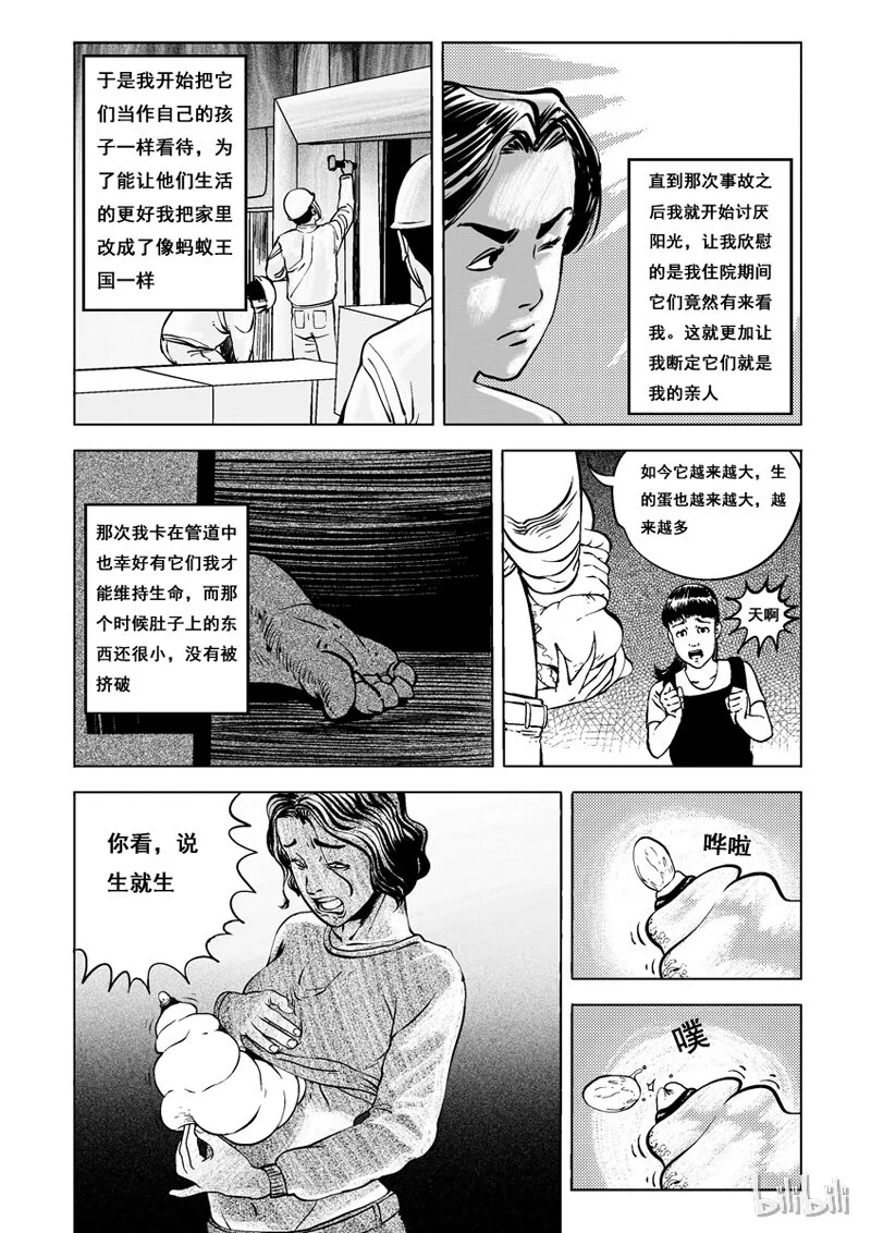 2 黑蚁(二) 第2页