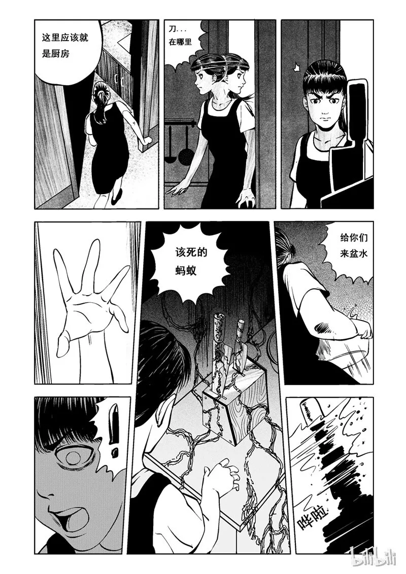 2 黑蚁(二) 第4页