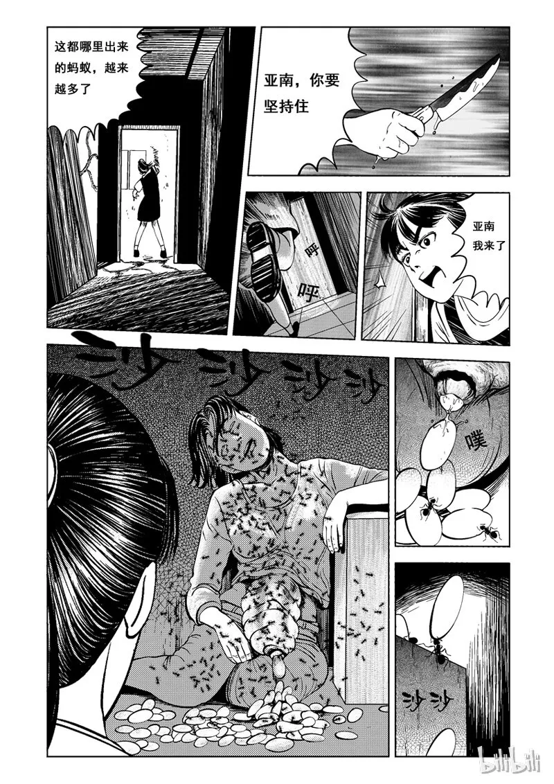 2 黑蚁(二) 第5页