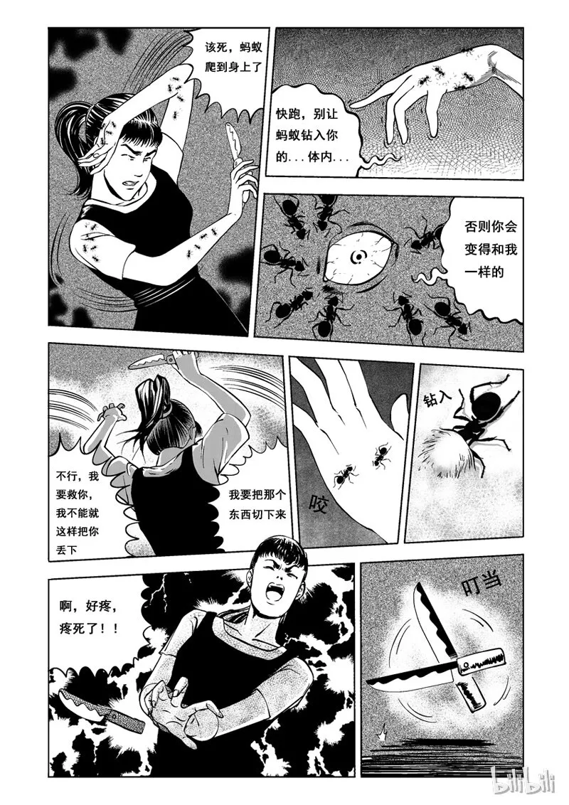 2 黑蚁(二) 第6页