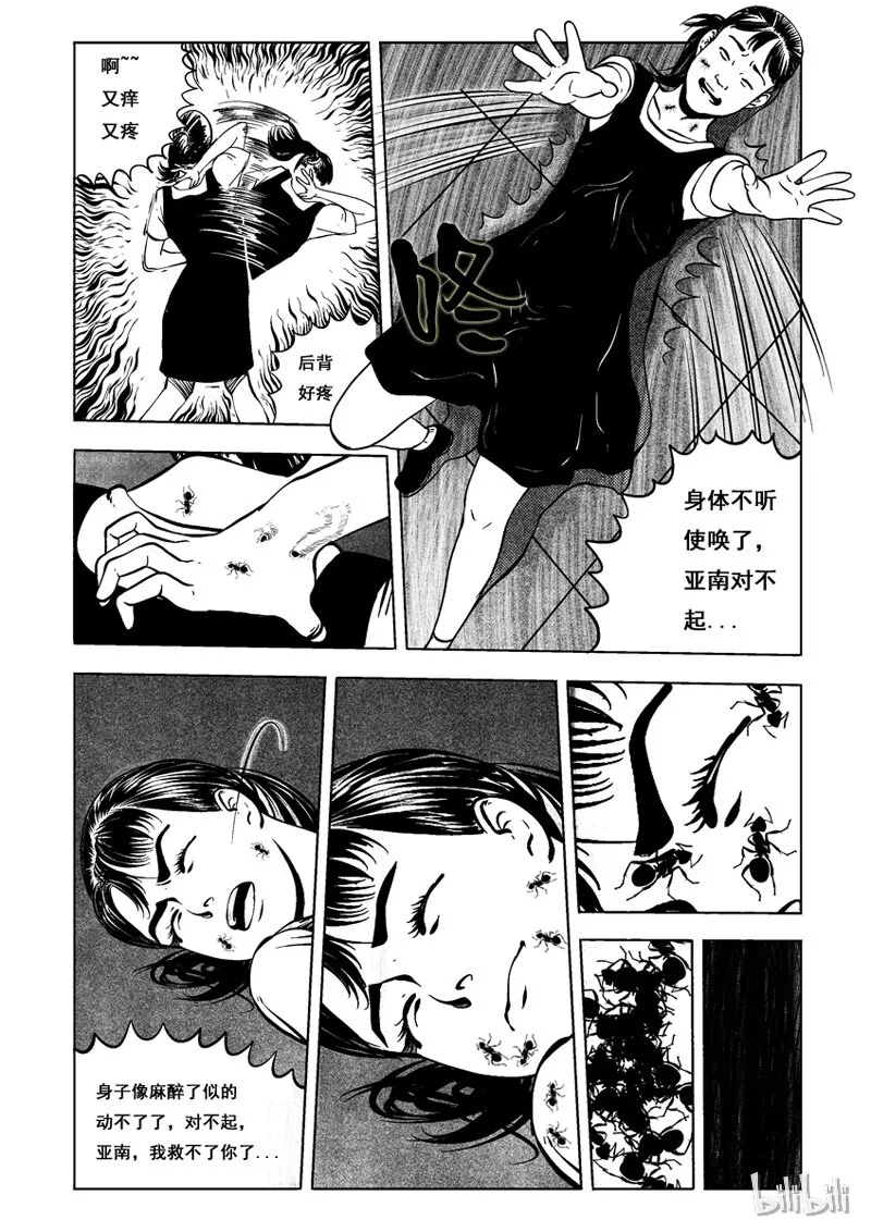 2 黑蚁(二) 第7页