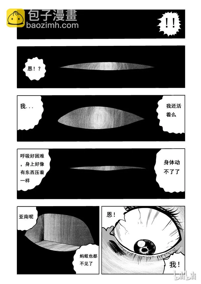 2 黑蚁(二) 第9页