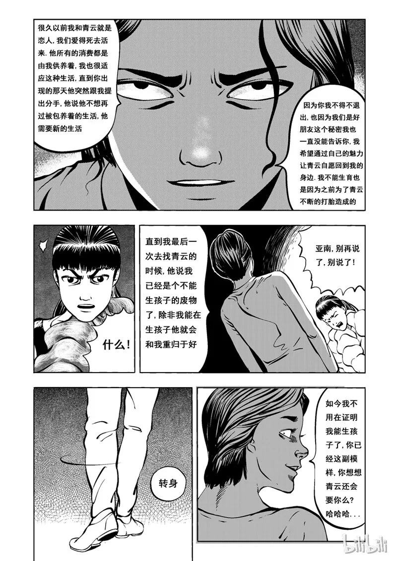 2 黑蚁(二) 第12页