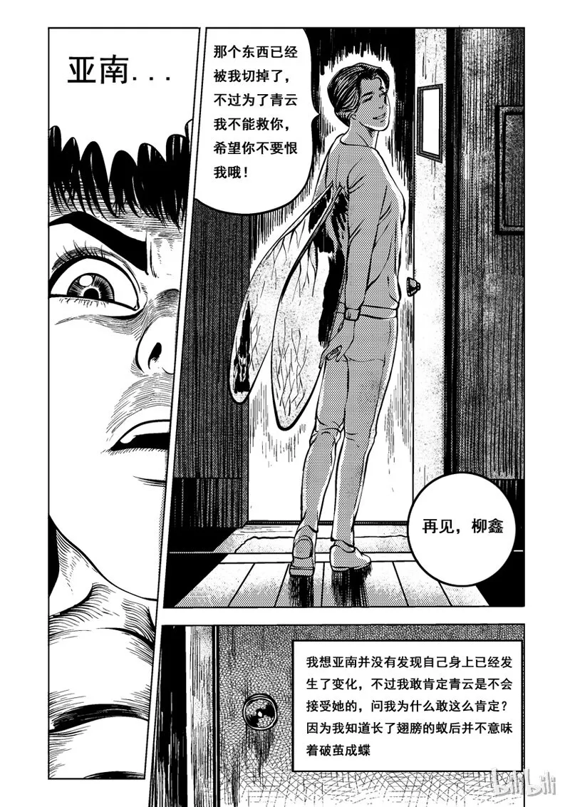 2 黑蚁(二) 第13页