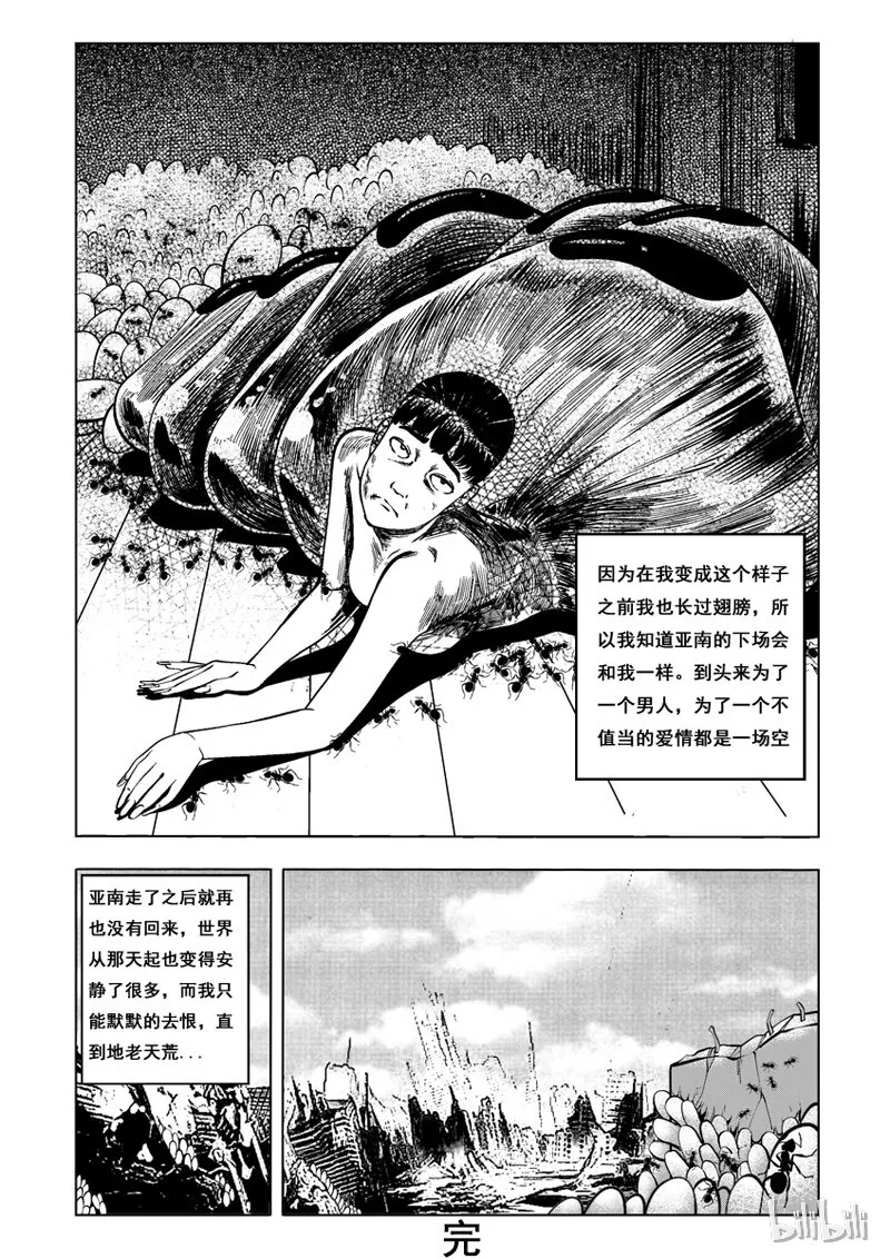 2 黑蚁(二) 第14页