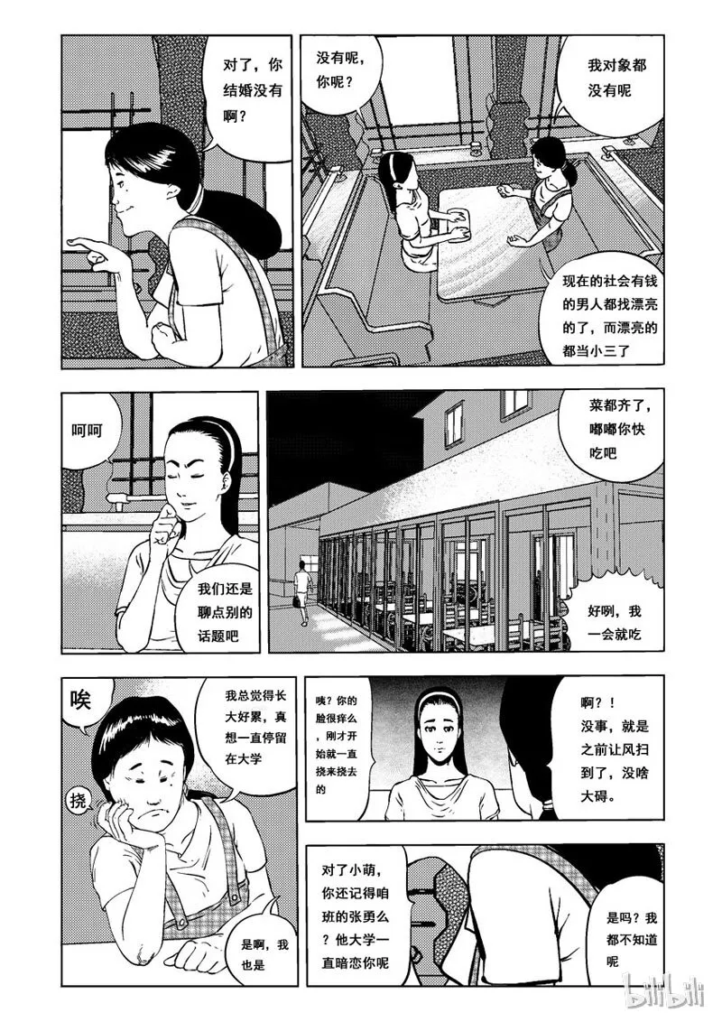 3 妆(一） 第8页