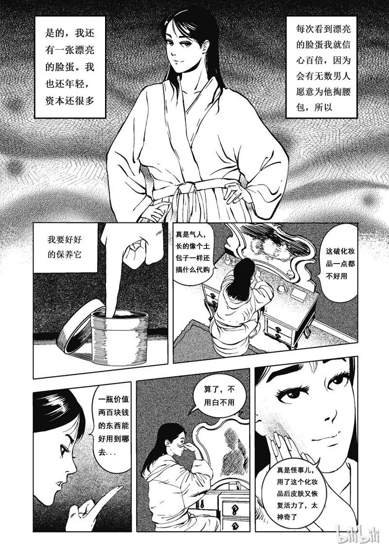 4 妆(二） 第4页