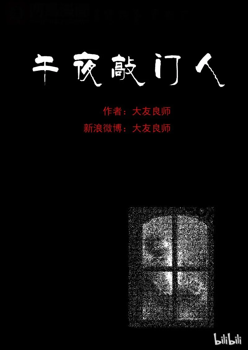 9 午夜敲门人 第1页