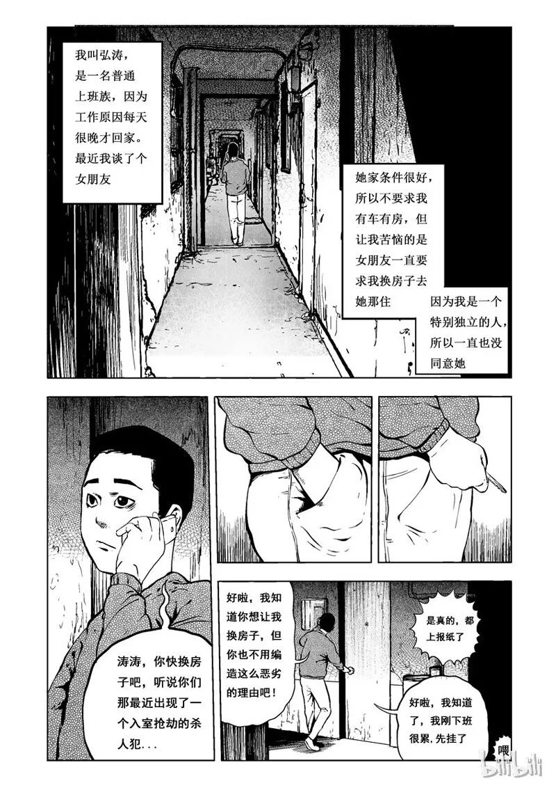 9 午夜敲门人 第2页