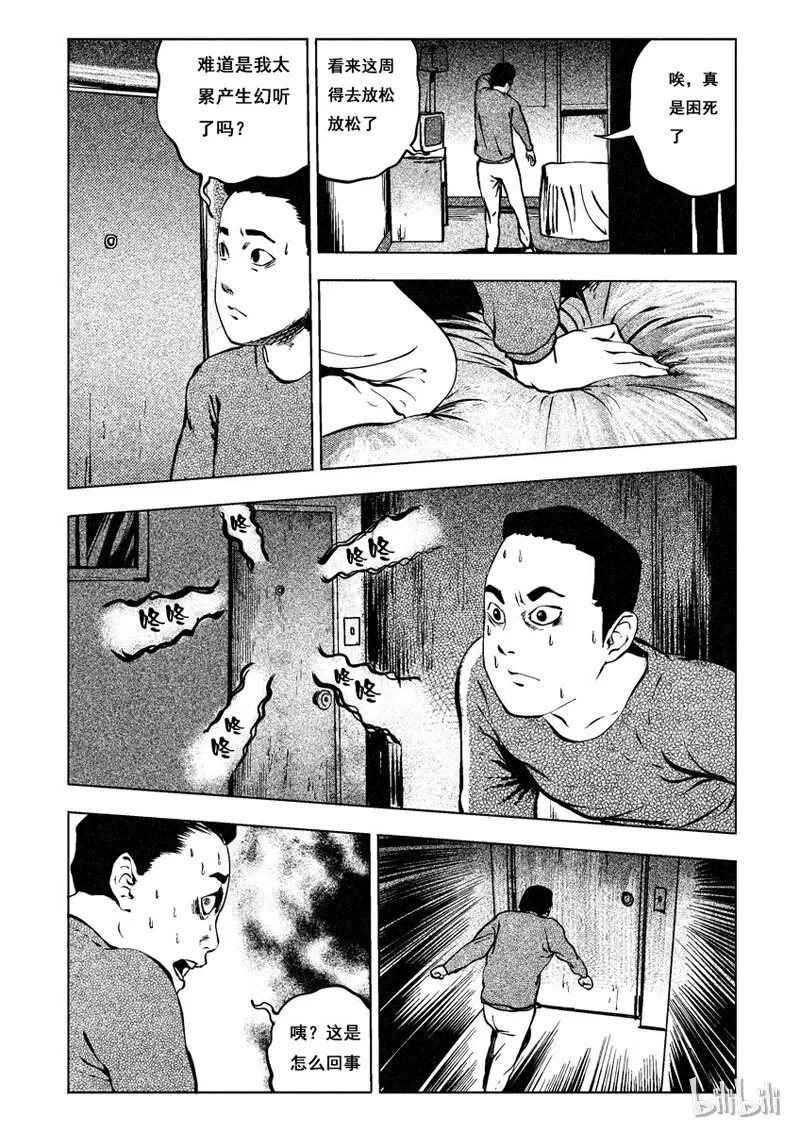 9 午夜敲门人 第7页
